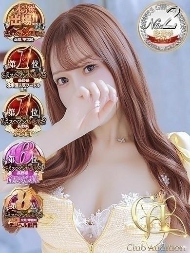 れき（21）/Club audition-クラブオーディション-松本店(長野・松本/ショップ一覧)