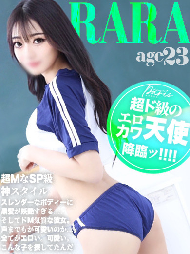 らら【長者町巴里神7】（23） の画像9枚目/ヘルスクラブ 長者町 巴里(錦・栄/ショップ一覧)