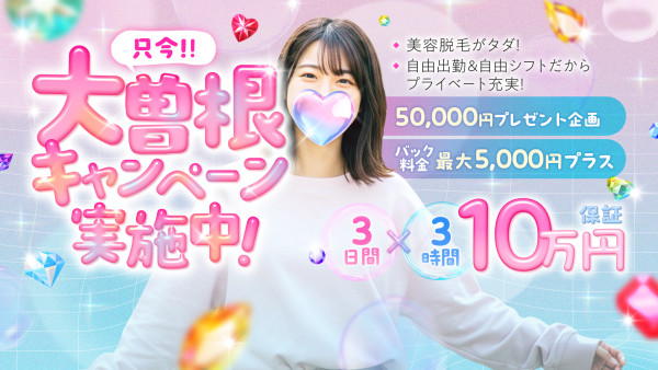 ラブボート大曽根(大曽根・黒川／ヘルス)