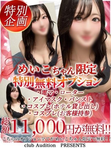 めいこ 新人🔰（24） の画像6枚目/Club audition-クラブオーディション-松本店(長野・松本/ショップ一覧)