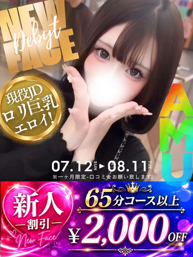あむ☆現役JDの細身ロリ巨乳!!（20）/ヘルスクラブ巴里(錦・栄/ショップ一覧)