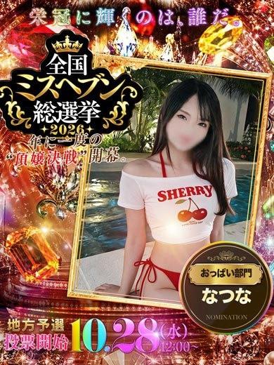 なつな☆圧倒的スタイル。振り返る（25） の画像2枚目/HARVESTMOON ハーベストムーン(名古屋・名駅/ショップ一覧)