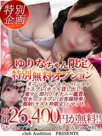 ゆりな 新人🔰（21） の画像5枚目/Club audition-クラブオーディション-松本店(長野・松本/ショップ一覧)