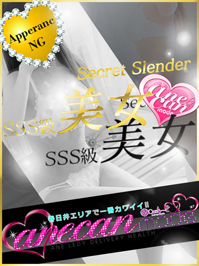 あづ（24） の画像1枚目/アネキャンモード(一宮・春日井・小牧/ショップ一覧)
