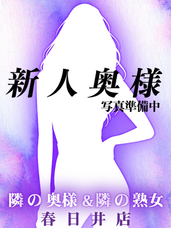【奥】こころ（28） の画像1枚目/隣の奥様＆熟女　春日井店(一宮・春日井・小牧/ショップ一覧)