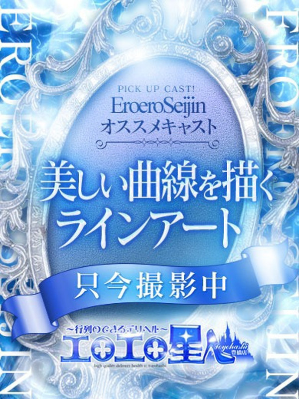 りと　（18）/エロエロ星人豊橋(豊橋・豊川/ショップ一覧)