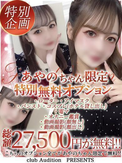あやの 新人🔰（23） の画像7枚目/Club audition-クラブオーディション-松本店(長野・松本/ショップ一覧)
