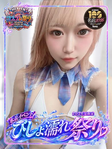 とあ 無邪気さと大人の魅力！（19）/ウエスト・コム(名古屋・名駅/ショップ一覧)