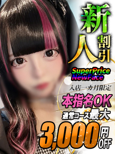 しあ【癒し系甘々天使】（18）/ヘルスクラブ 長者町 巴里(錦・栄/ショップ一覧)
