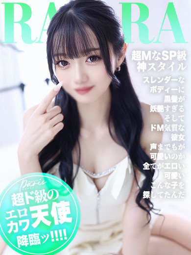 らら【長者町巴里神7】（23）/ヘルスクラブ 長者町 巴里(錦・栄/ショップ一覧)
