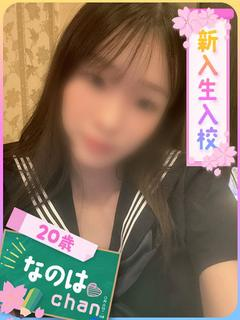 なのは（20） の画像5枚目/ファッションヘルスパピヨン(名古屋・名駅/ショップ一覧)