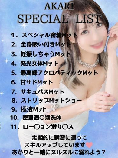 あかり☆マットも超超お任せ（26） の画像5枚目/HARVESTMOON ハーベストムーン(名古屋・名駅/ショップ一覧)