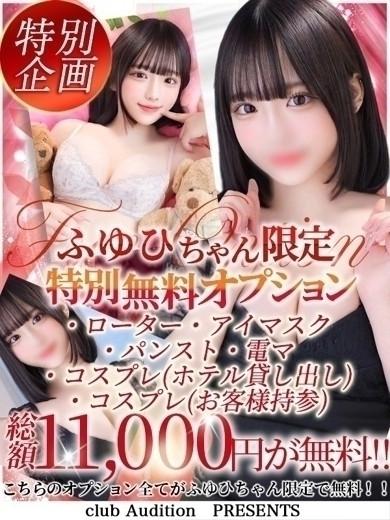 ふゆひ 新人🔰（20） の画像6枚目/Club audition-クラブオーディション-松本店(長野・松本/ショップ一覧)