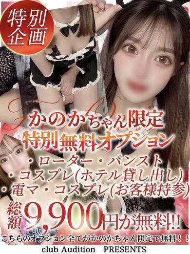 かのか 新人🔰（23） の画像7枚目/Club audition-クラブオーディション-松本店(長野・松本/ショップ一覧)