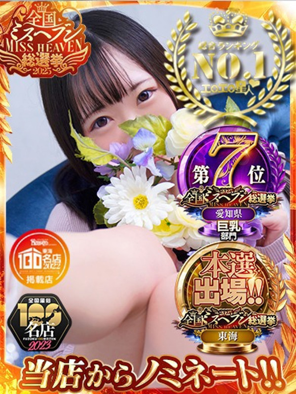 もゆ（23）/エロエロ星人豊橋(豊橋・豊川/ショップ一覧)