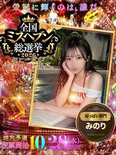 みのり☆笑顔で包み込む癒しの天（23） の画像2枚目/HARVESTMOON ハーベストムーン(名古屋・名駅/ショップ一覧)