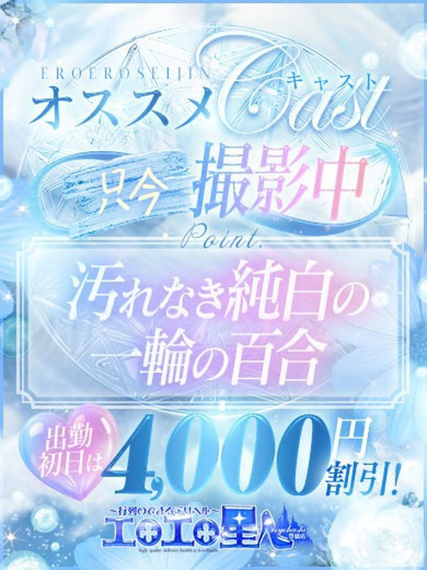 のん（23）/エロエロ星人豊橋(豊橋・豊川/ショップ一覧)