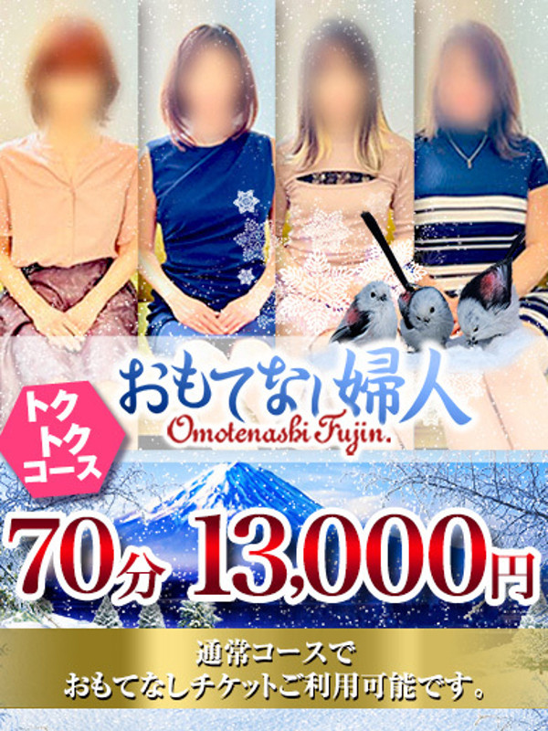 美奈子（みなこ）（44）/おもてなし婦人(一宮・春日井・小牧/ショップ一覧)