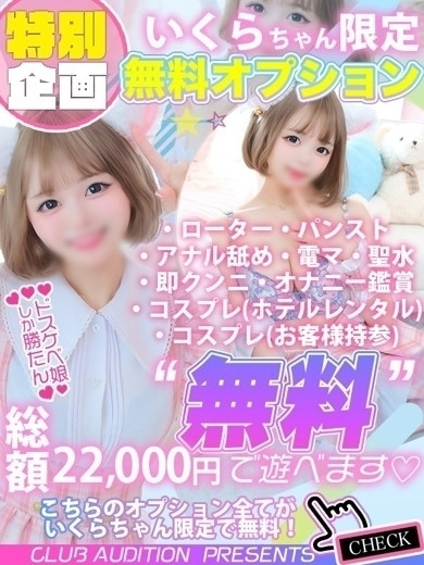 いくら（18） の画像2枚目/Club audition-クラブオーディション-長野店(長野・松本/ショップ一覧)