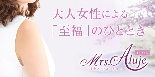 Mrs.Alujeミセスアルージュ 堺筋本町・本町・阿波座ショップ一覧