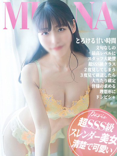 みな【とろける甘い時間】（23） の画像3枚目/ヘルスクラブ 長者町 巴里(錦・栄/ショップ一覧)
