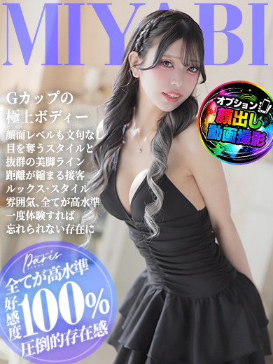 みやび【好感度100％】（24）/ヘルスクラブ 長者町 巴里(錦・栄/ショップ一覧)