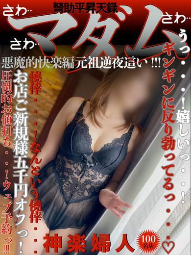 神楽（46）/ドスケベマダム(一宮・春日井・小牧/ショップ一覧)