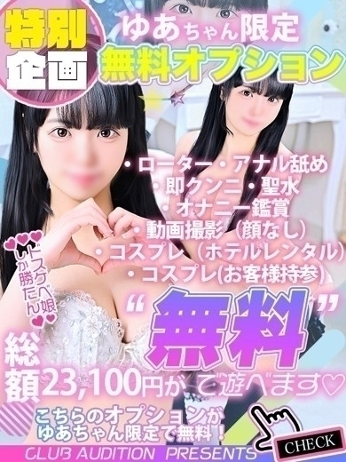 ゆあ 新人🔰（22） の画像3枚目/Club audition-クラブオーディション-長野店(長野・松本/ショップ一覧)