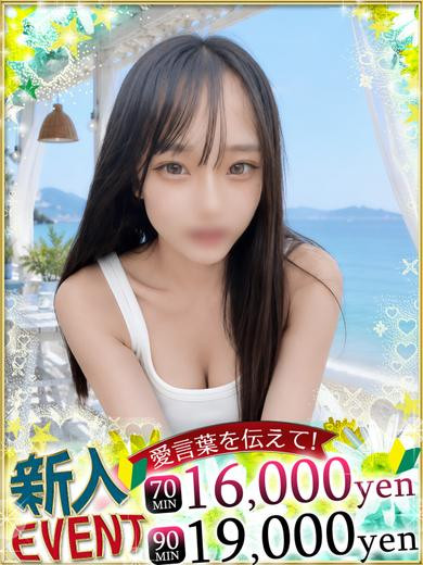 みゆな♡ときめき度1000%（21） の画像3枚目/イフ中村(名古屋・名駅/ショップ一覧)