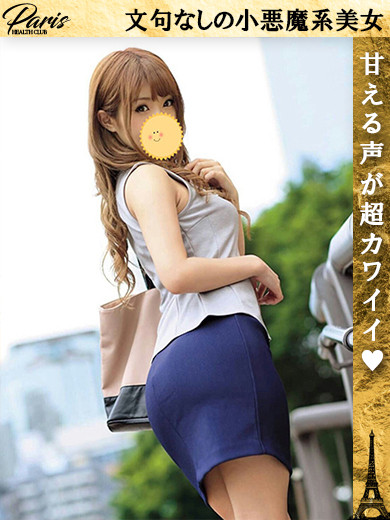 まや☆文句なしの小悪魔系美女（25）/ヘルスクラブ巴里(錦・栄/ショップ一覧)