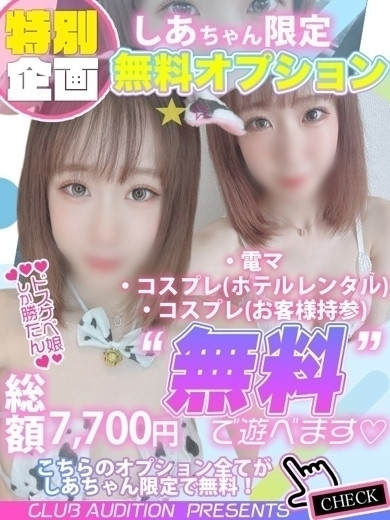しあ 新人🔰（21） の画像6枚目/Club audition-クラブオーディション-長野店(長野・松本/ショップ一覧)