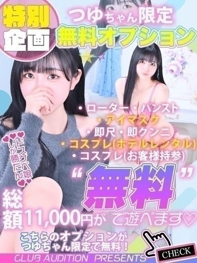つゆ No5 本指名ランキング（20） の画像2枚目/Club audition-クラブオーディション-長野店(長野・松本/ショップ一覧)