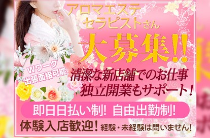 AromaSpa snowyアロマスパスノーウィーの体入、バイト、求人情報