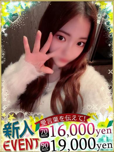 うらら♡JD美女（20） の画像6枚目/イフ中村(名古屋・名駅/ショップ一覧)