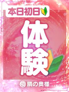 なるせ（21） の画像2枚目/隣の奥様＆熟女 四日市店(三重・四日市/ショップ一覧)