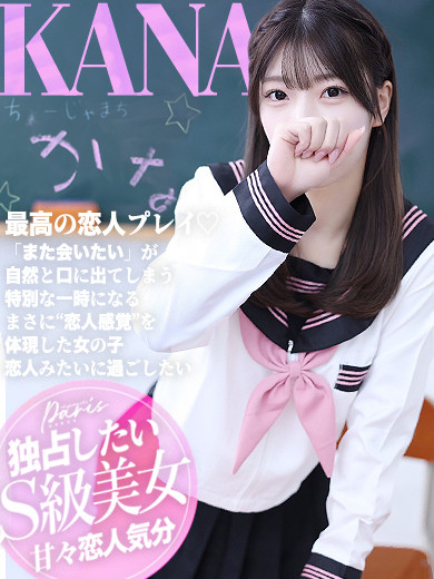 かな【独占したいS級美女】（23） の画像2枚目/ヘルスクラブ 長者町 巴里(錦・栄/ショップ一覧)