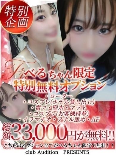 べる 新人🔰（20） の画像5枚目/Club audition-クラブオーディション-松本店(長野・松本/ショップ一覧)