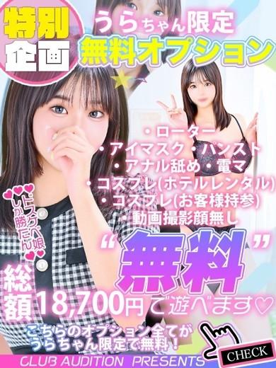 うら（19） の画像2枚目/Club audition-クラブオーディション-長野店(長野・松本/ショップ一覧)