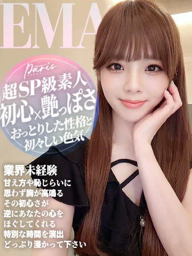 えま【超SP級素人】（28）/ヘルスクラブ 長者町 巴里(錦・栄/ショップ一覧)