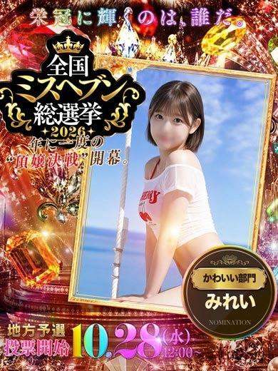 みれい☆可愛いは正義（20） の画像2枚目/HARVESTMOON ハーベストムーン(名古屋・名駅/ショップ一覧)