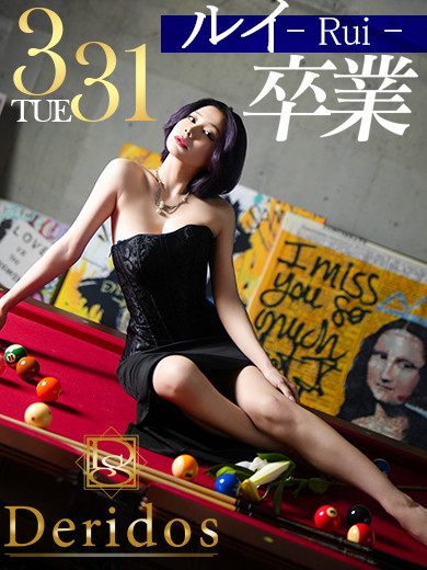 るい（23）/でりどす(岡崎/ショップ一覧)