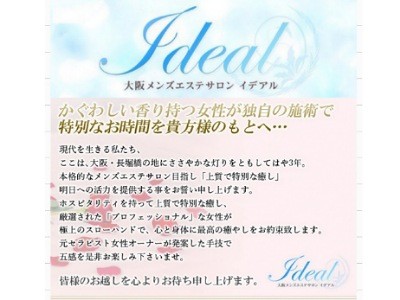 ideal(堺筋本町・本町・阿波座／マンション(個室))