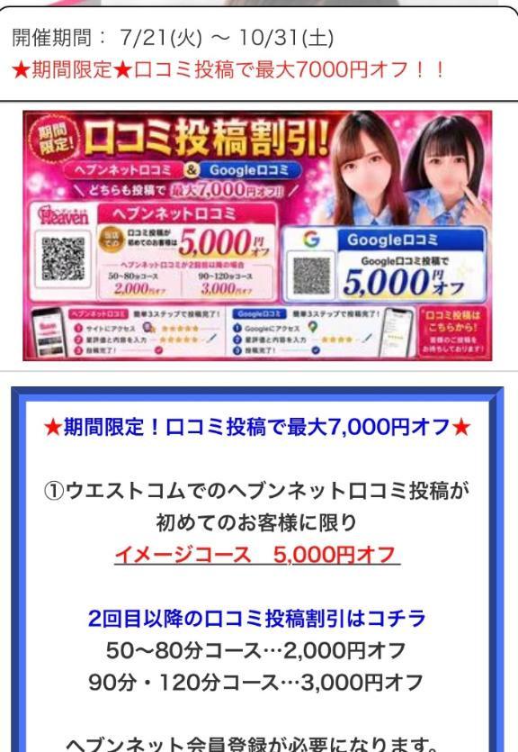 【期間限定！口コミ投稿で最大7,000円オフ】の画像1枚目