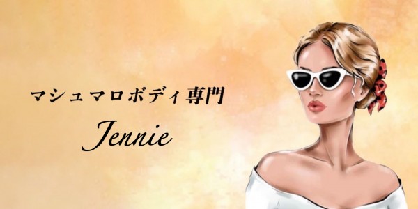 Jennieの体入、バイト、求人情報