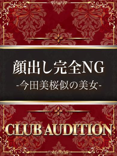 りこ 新人🔰（28）/Club audition-クラブオーディション-長野店(長野・松本/ショップ一覧)