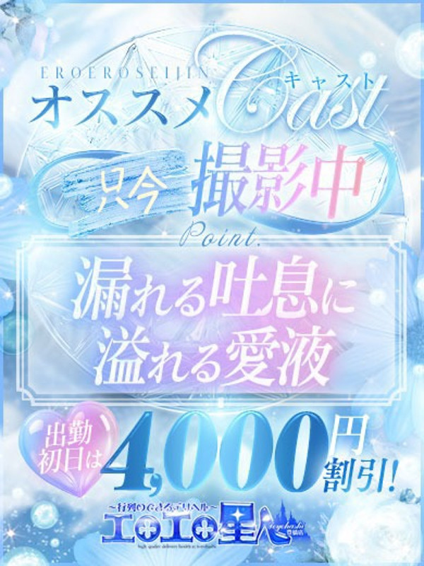 もも（22）/エロエロ星人豊橋(豊橋・豊川/ショップ一覧)