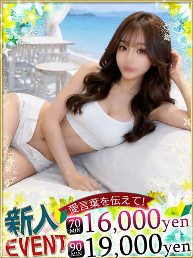 ゆい♡最高峰の美女（21）/イフ中村(名古屋・名駅/ショップ一覧)