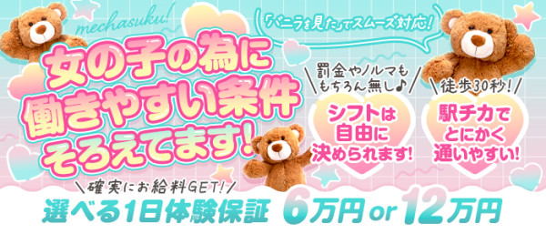 めちゃスク北学園(名古屋・名駅／ヘルス)