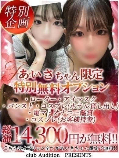 あいさ（19） の画像6枚目/Club audition-クラブオーディション-松本店(長野・松本/ショップ一覧)