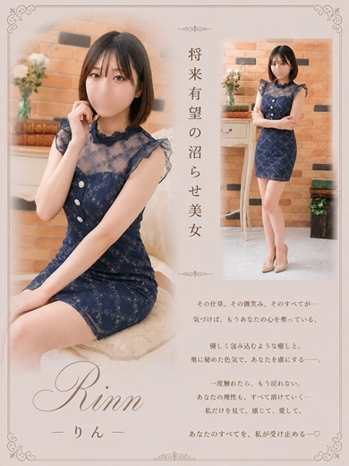 りん（18） の画像1枚目/マネキン(名古屋・名駅/ショップ一覧)